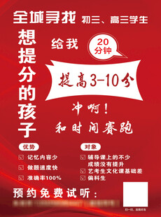 答案说招生海报