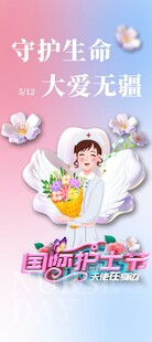 护士节