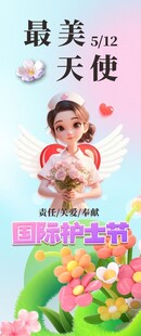 护十士节