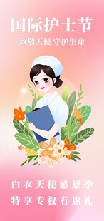 国际护士节