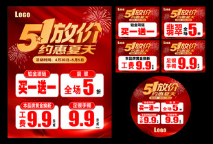 五一放价