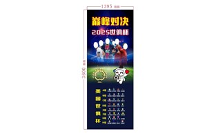 足球赛事海报展示