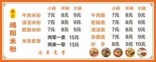 米粉店价目表