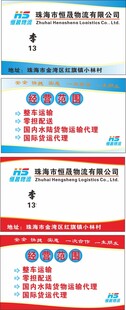 物流有限公司名片
