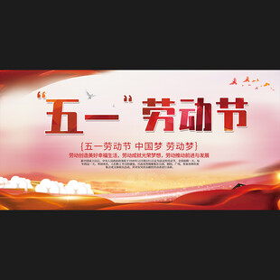 51劳动局展板