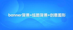 简约蓝色商务banner背景图