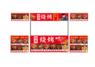 烧烤餐车广告