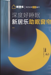 新居乐家居窗帘