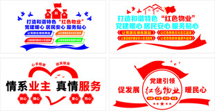 社区物业文化墙