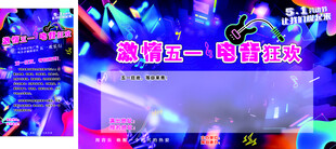电音节海报