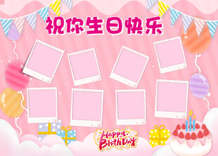 生日快乐
