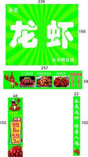 龙虾主题广告设计素材