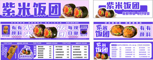 紫米饭团 菜单