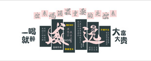 酒馆形象墙