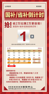 补贴活动倒计时