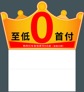 车顶牌 0首付 