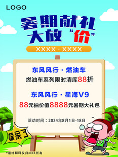 暑期大放价