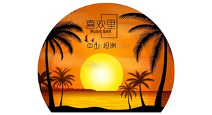 夕阳下的椰林美景