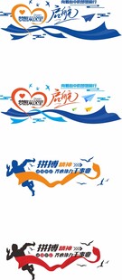 企业文化墙励志海报