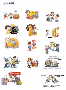 预防诈骗图鉴