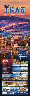 大连旅游