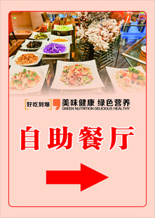 自助餐厅