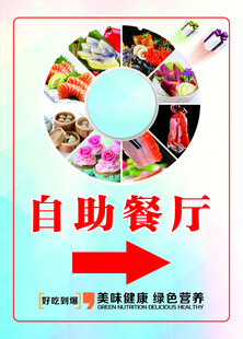 自助餐厅