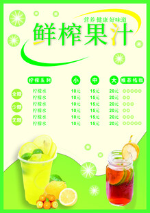 柠檬水价目表