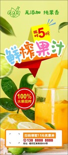鲜榨果汁海报