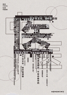 中医字体设计