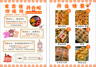 蛋糕店宣传活动单页海报