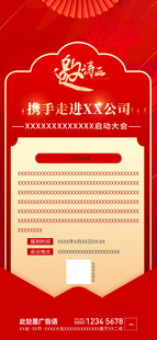 红色邀请函