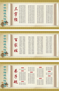 传统经典三字经百家姓千字文