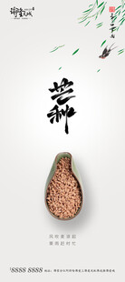节气海报