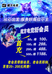 电竞网吧海报