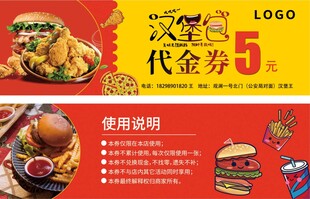 炸鸡汉堡代金券