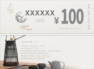 茶楼代金券