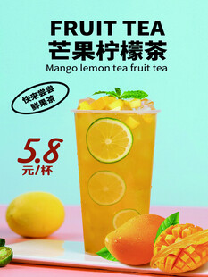芒果柠檬