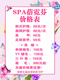 SPA倍梵芬价格表展示
