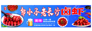 长沙卤虾