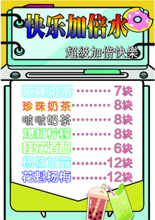 快乐加倍水