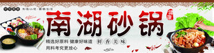 砂锅美食