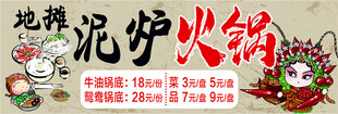地摊泥炉火锅