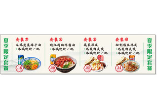 夏季限定套餐
