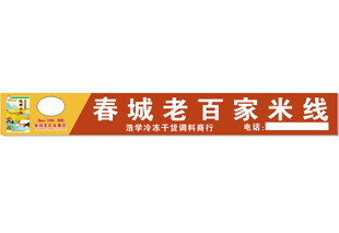 春城老百家米线