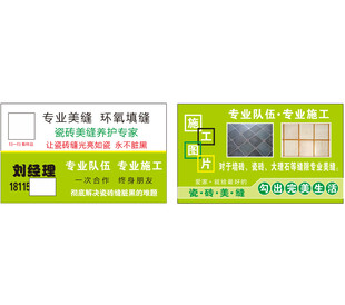 瓷砖 美缝