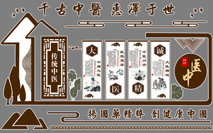 中医文化