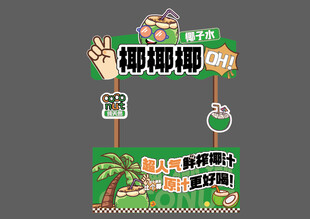 市集椰子摊位