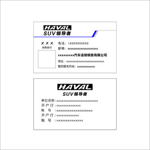 哈弗汽车名片