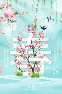 桃花春天节气立春海报